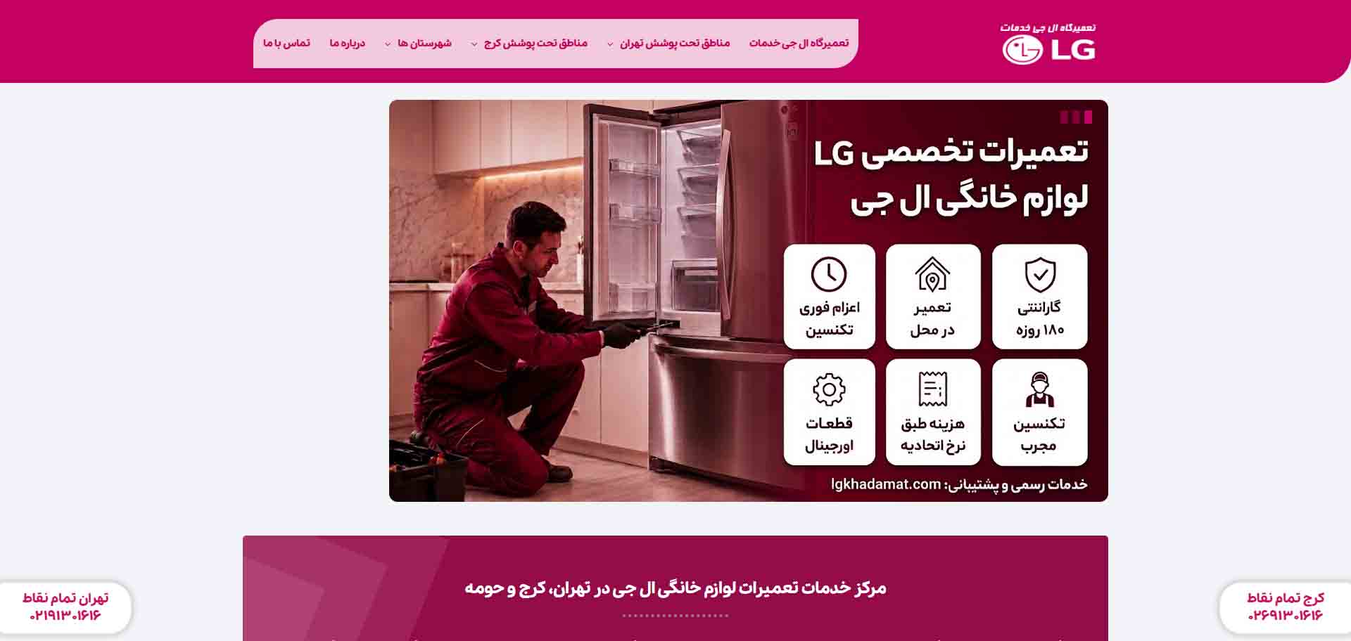 تعمیرگاه ال جی خدمات