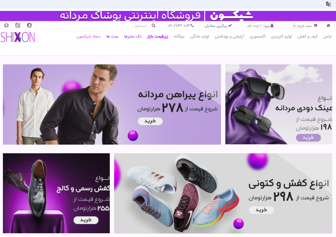 شیکسون