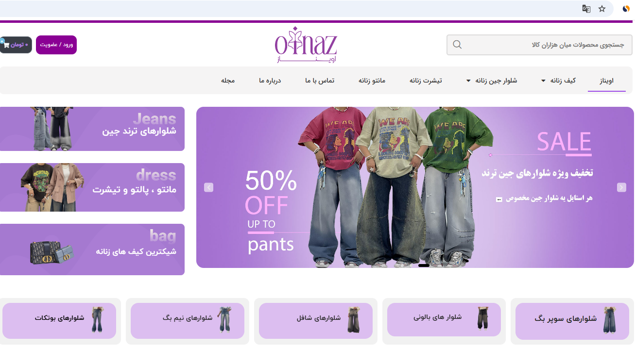 شلوار اویناز