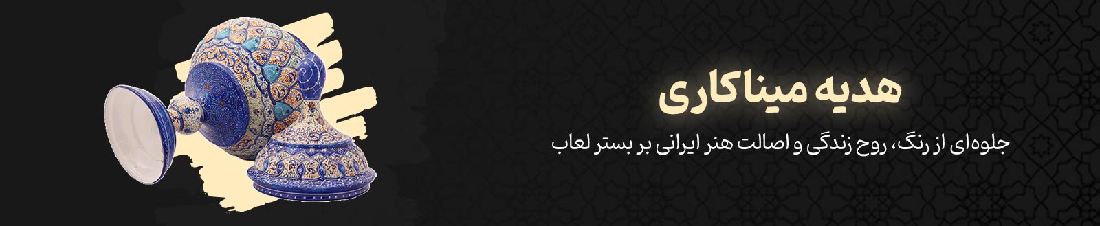 میناکاری