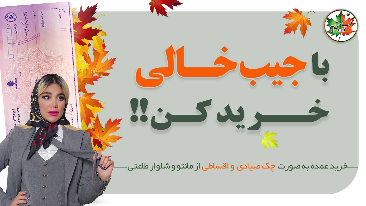 مانتو شلوار اداری طاعتی