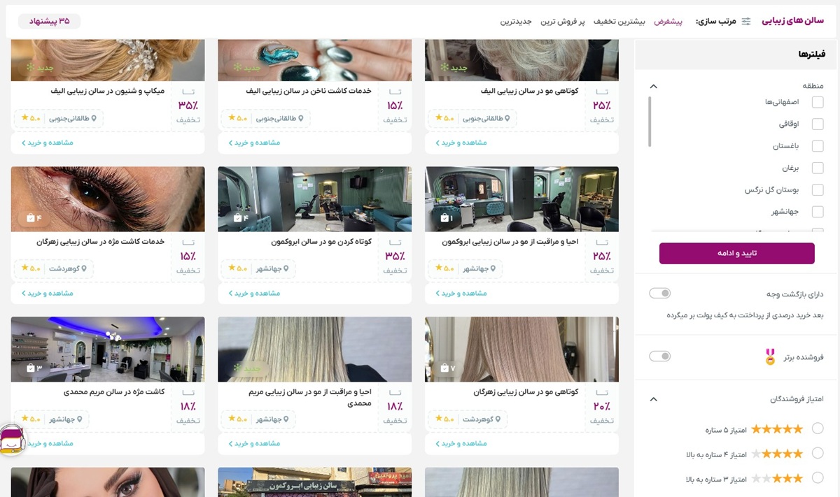 سالن های زیبایی کرج