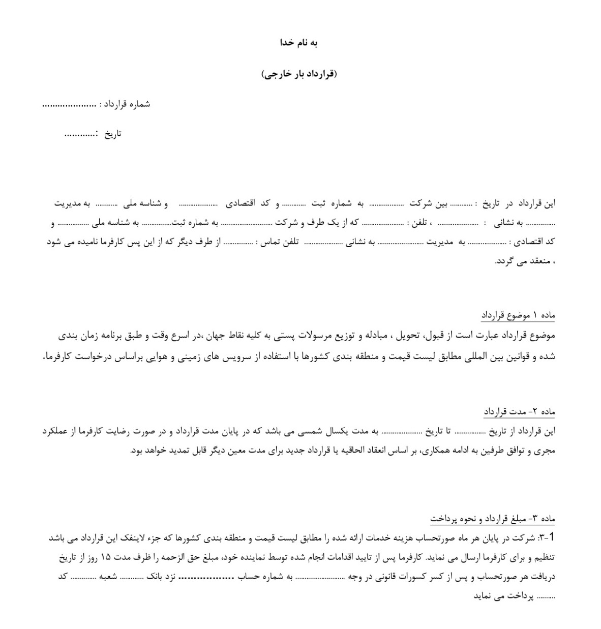 معرفی شرکت حمل و نقل بین المللی با قیمت مناسب برای ارسال بار به خارج از کشور 4
