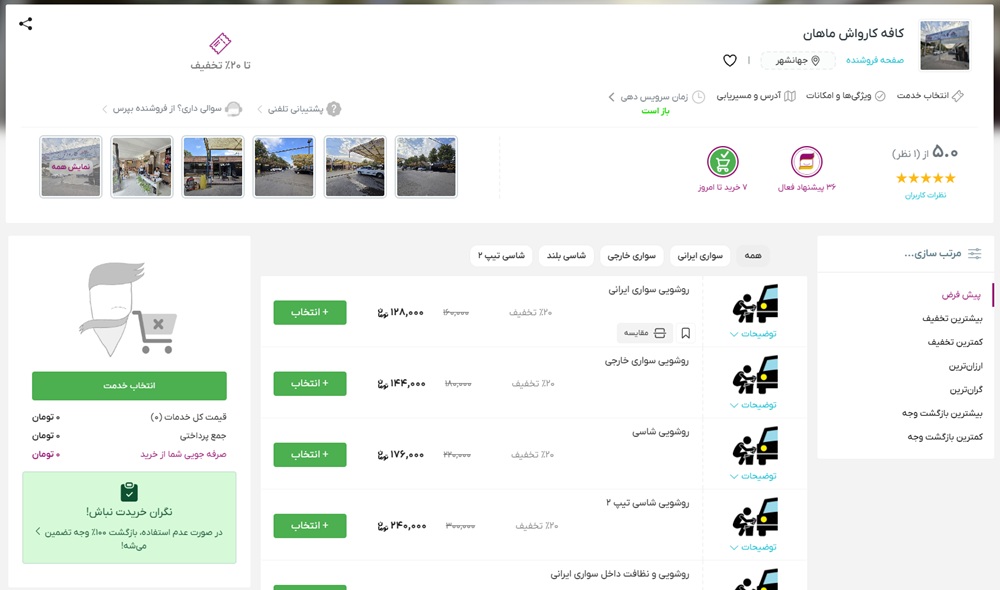 کارواش با تخفیف