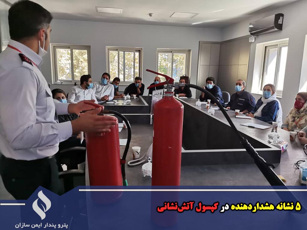 شارژ کپسول آتش نشانی