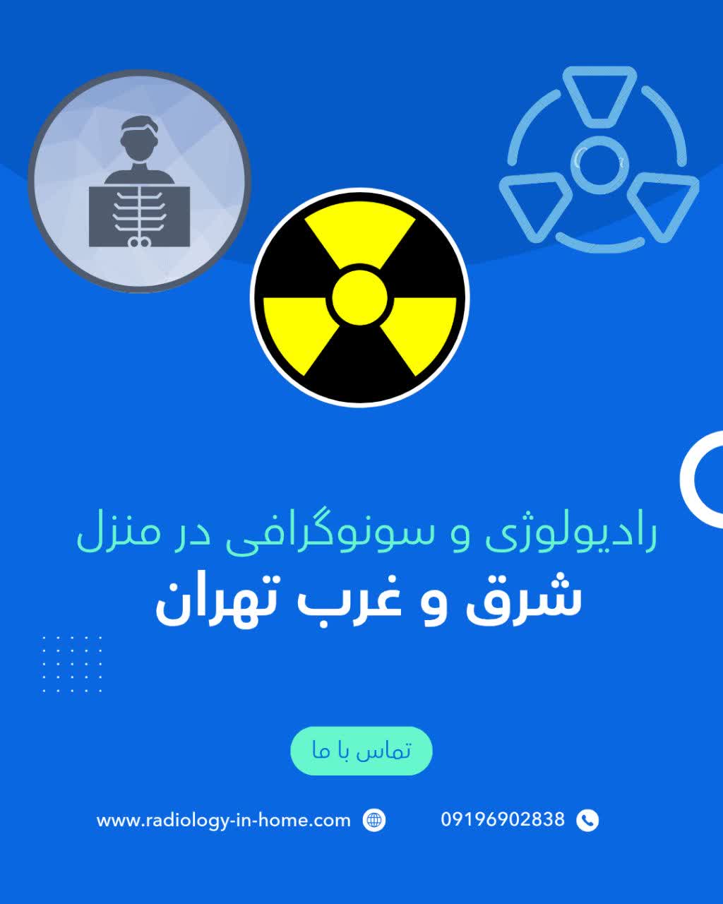 رادیولوژی در منزل  و سونوگرافی در منزل تهران