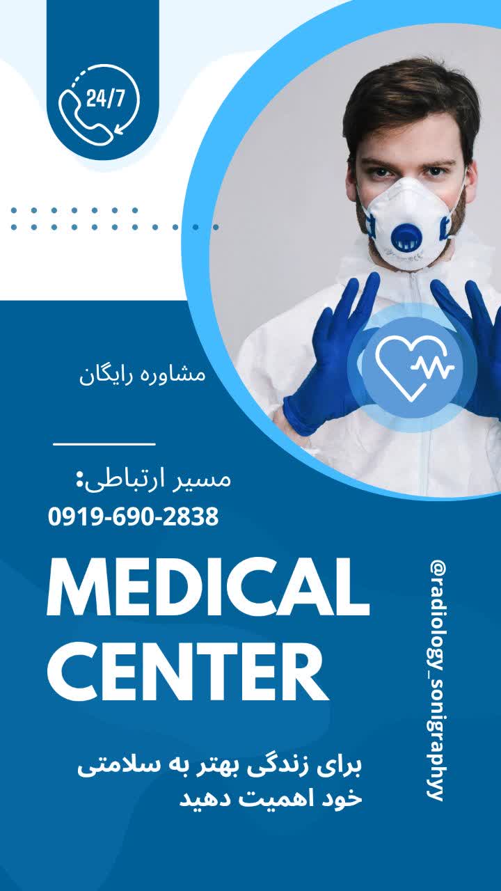 رادیولوژی و سونوگرافی در منزل تهران