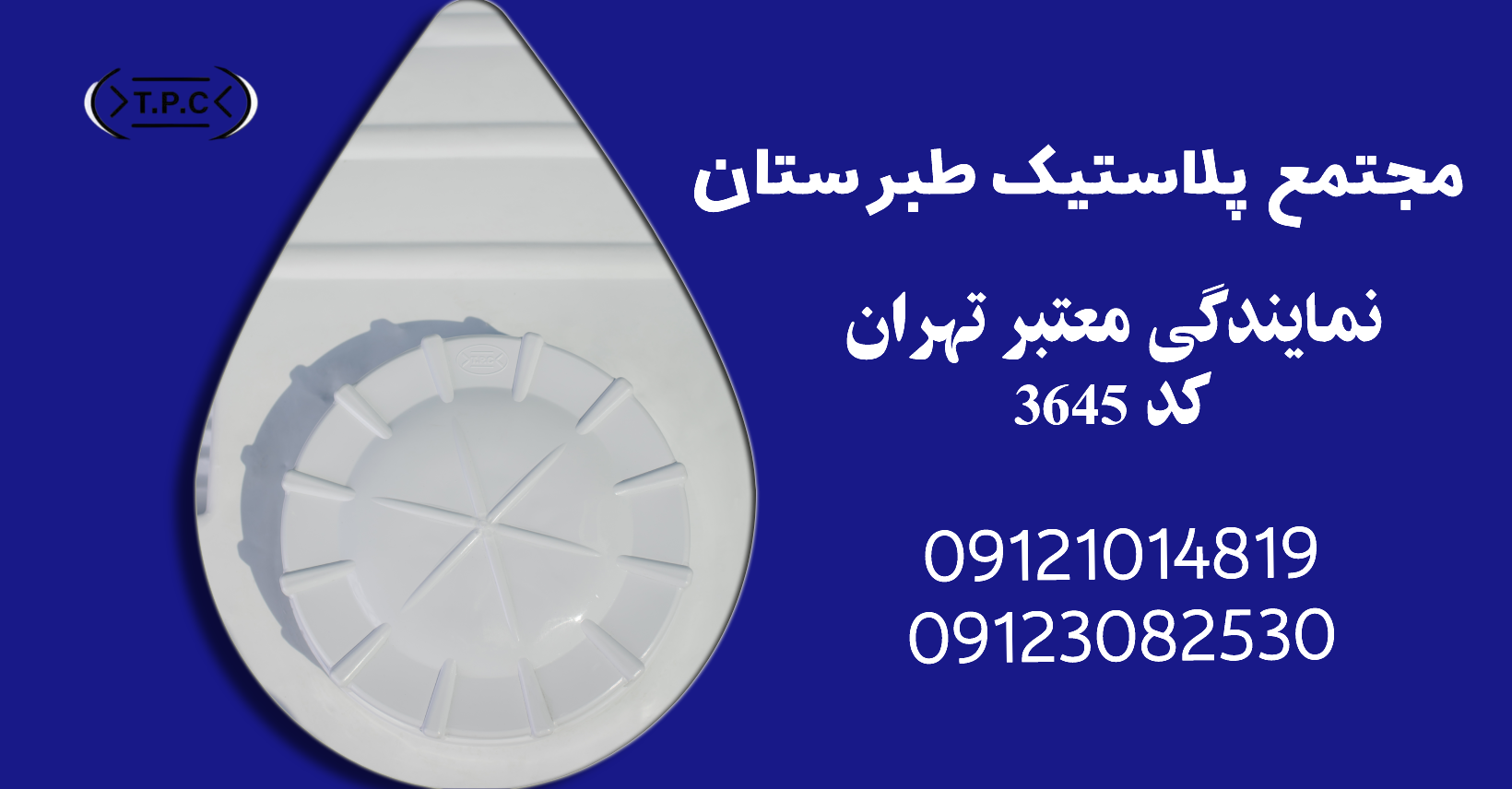 فروشگاه مخزن آب طبرستان