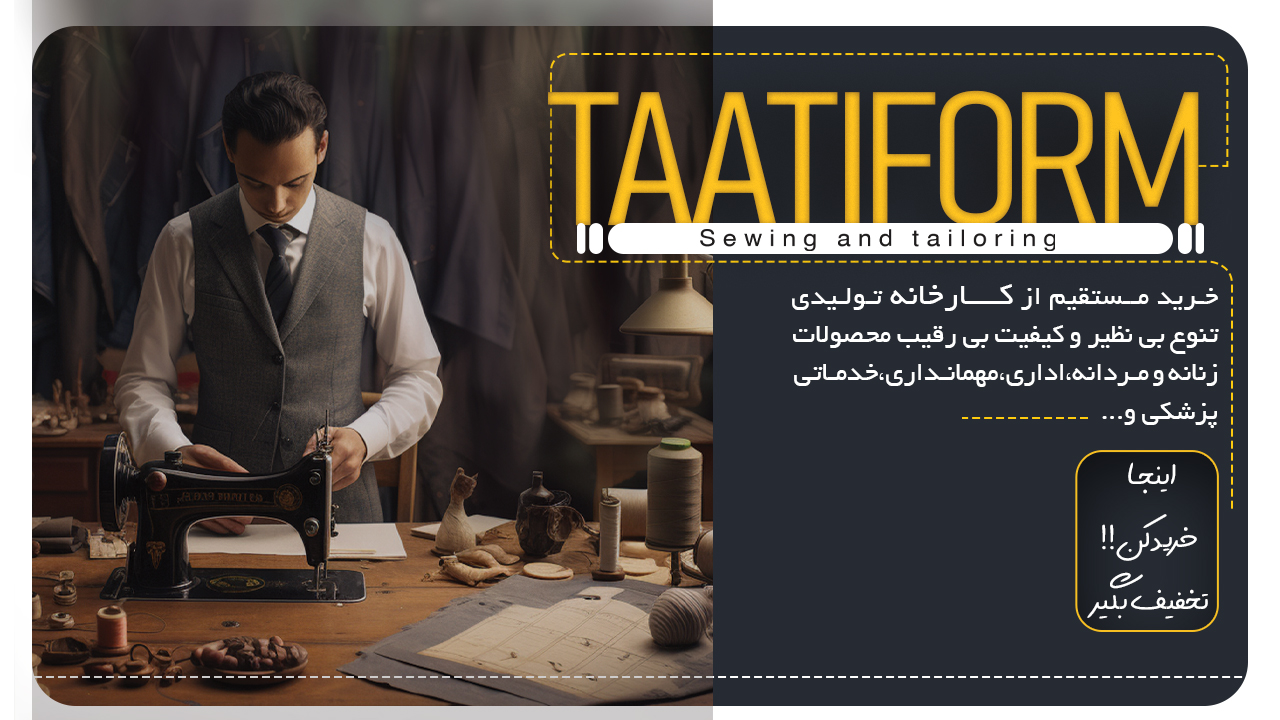 پوشاک اداری و صنعتی طاعتی