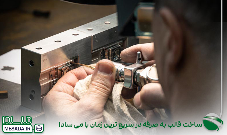 ساخت قالب تزریق پلاستیک
