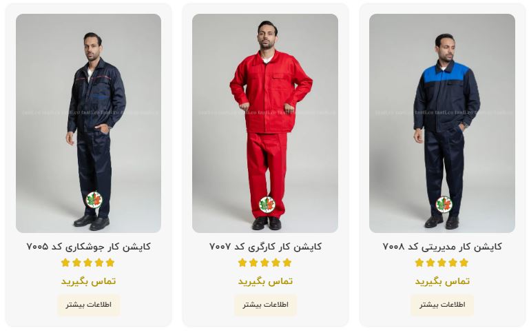 لباس کار صنعتی