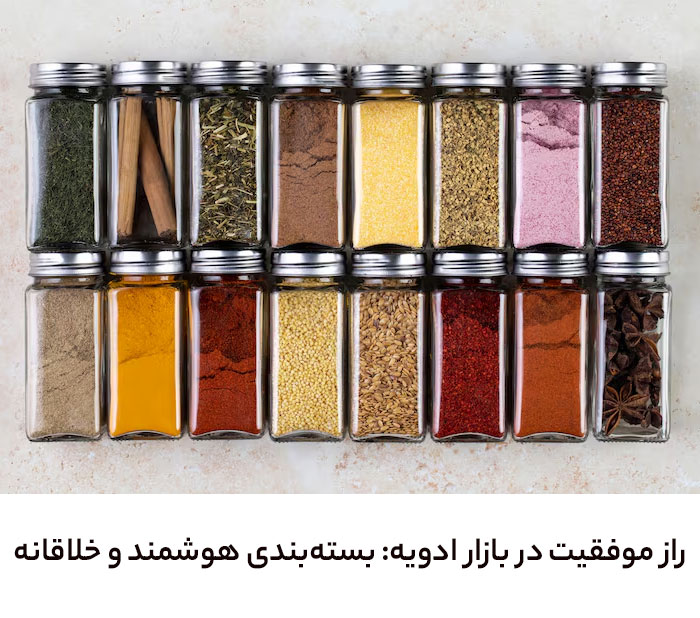 بسته بندی ادویه