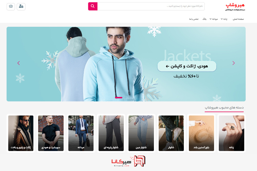 فروشگاه ساز هیروشاپ