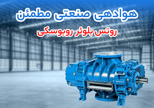 روتس بلوئر روبوسکی