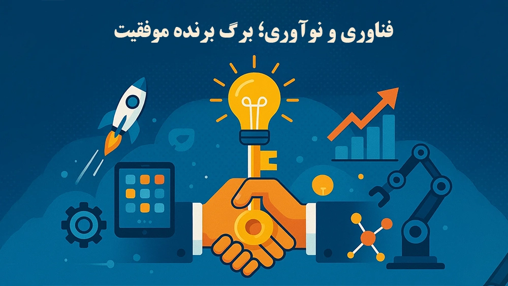 فناوری و نوآوری؛ برگ برنده موفقیت - بیشترین قبولی تیزهوشان 1404-1405 | شگفتی‌ساز آموزشگاه موفقیت!