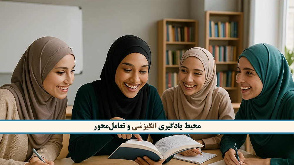 محیط یادگیری انگیزشی و تعامل‌محور - ۵ ویژگی مهم یک کلاس تیزهوشان موفق که والدین باید بداند