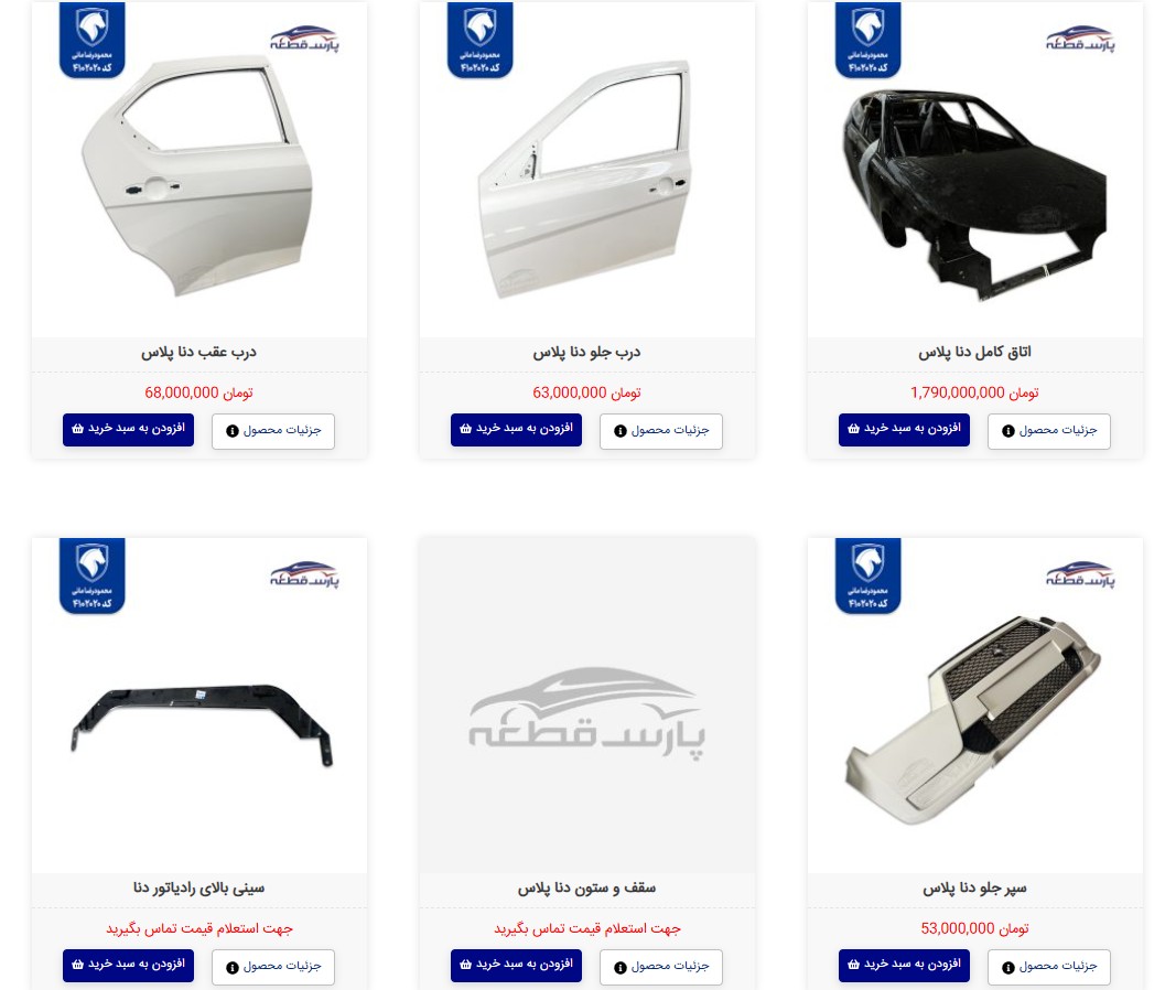 قطعات بدنه دنا پلاس