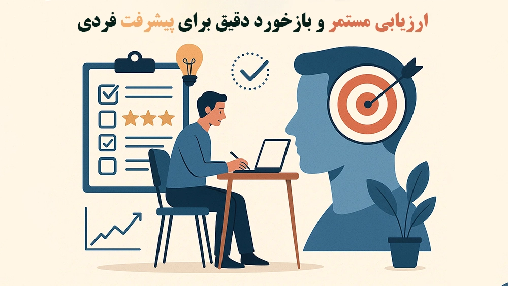 ارزیابی مستمر و بازخورد دقیق برای پیشرفت فردی - ۵ ویژگی مهم یک کلاس تیزهوشان موفق که والدین باید بداند