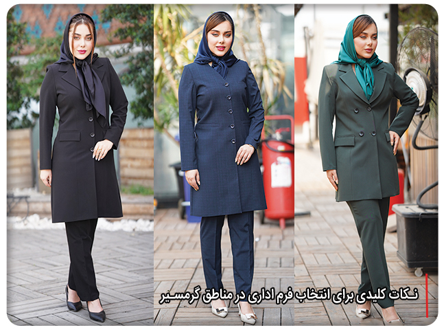 نکات کلیدی برای انتخاب فرم اداری در مناطق گرمسیر