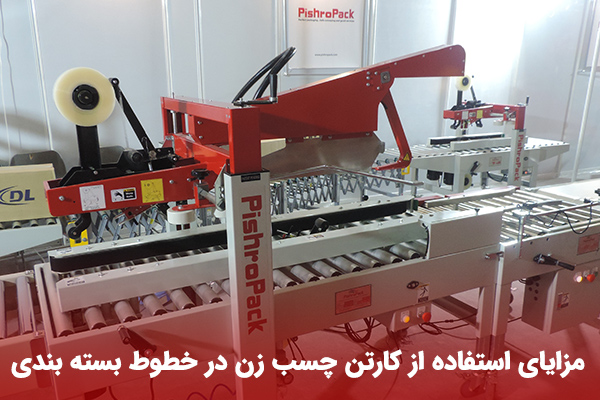 فروش چسب زن کارتن