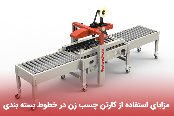دستگاه کارتن چسب زن