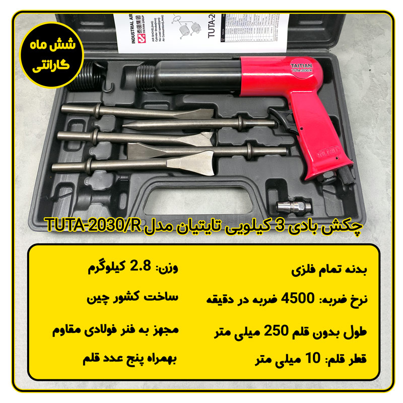چکش بادی تایتیان مدل TUTA-2030R