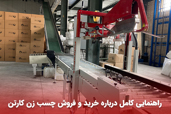 کارتن چسب زن