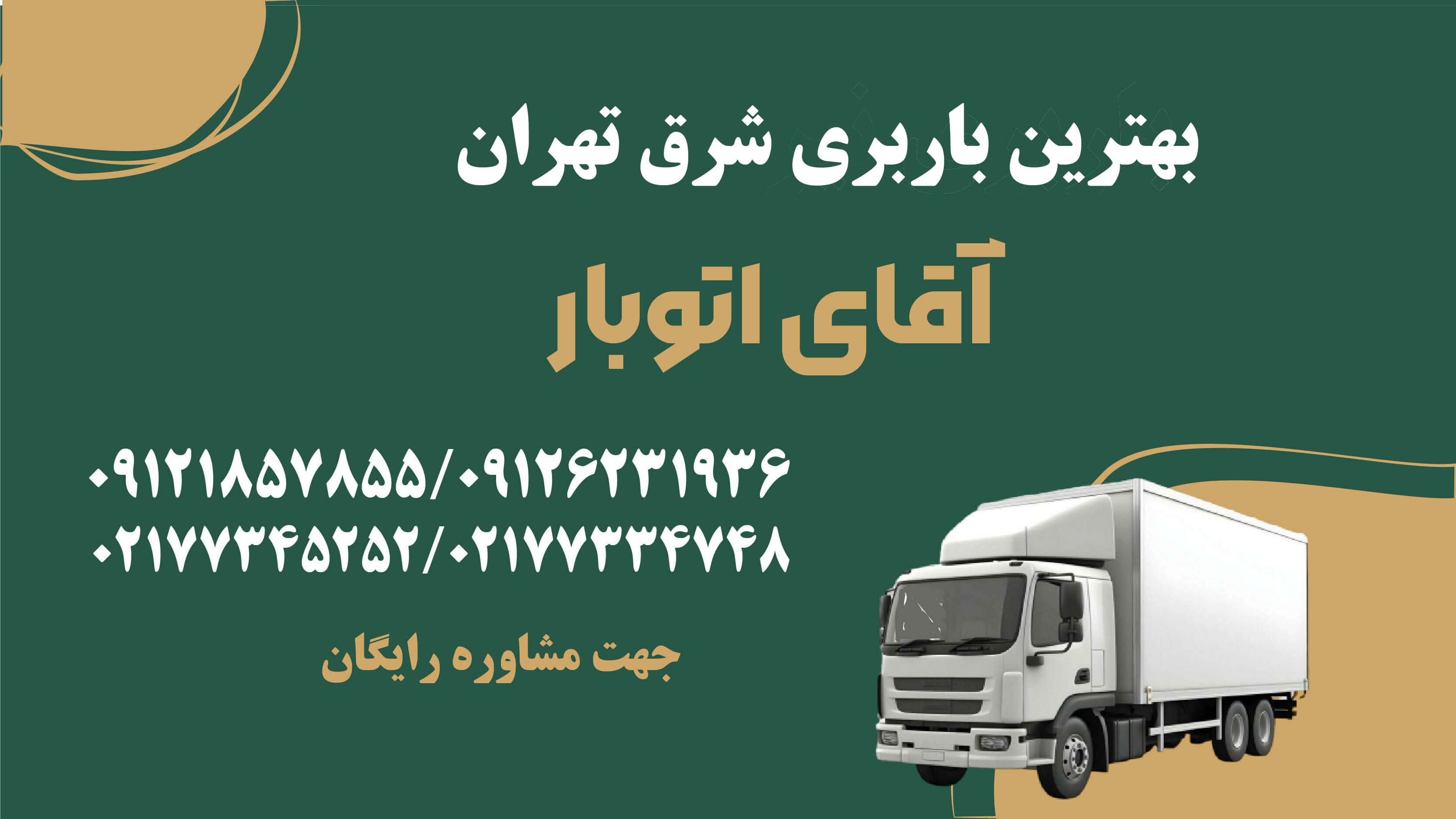 باربری نارمک