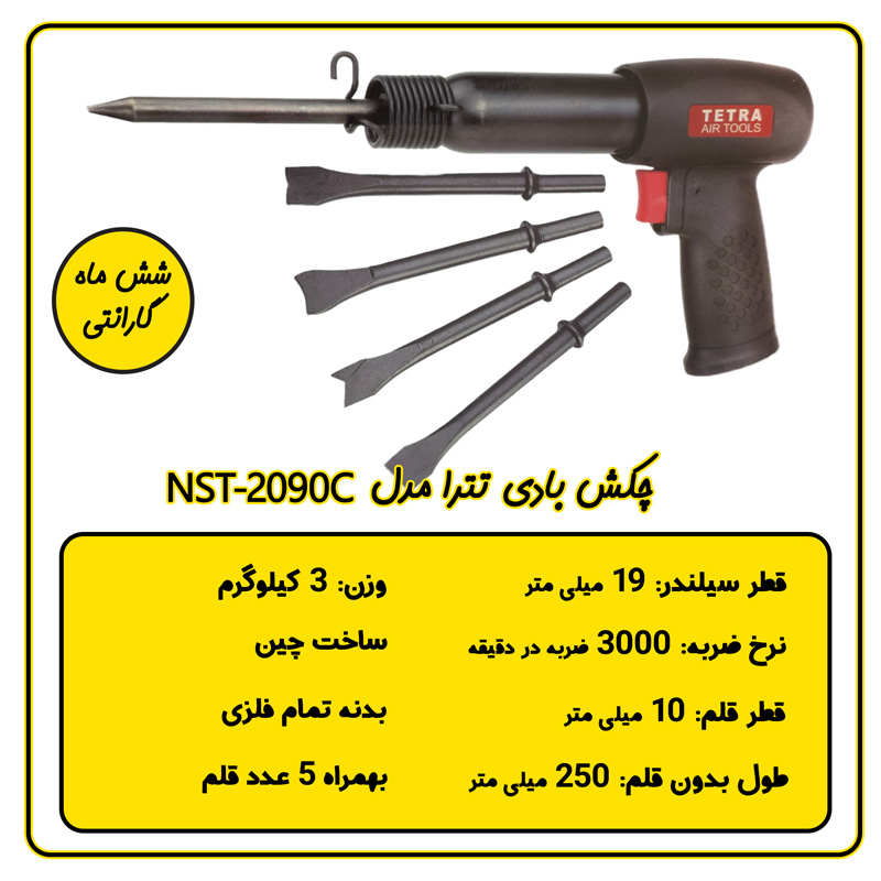 چکش بادی 3 کیلویی تفنگی تترا مدل NST-2090C