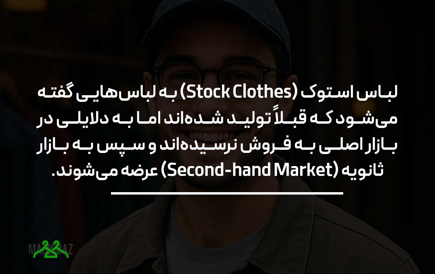 پوشاک اورجینال