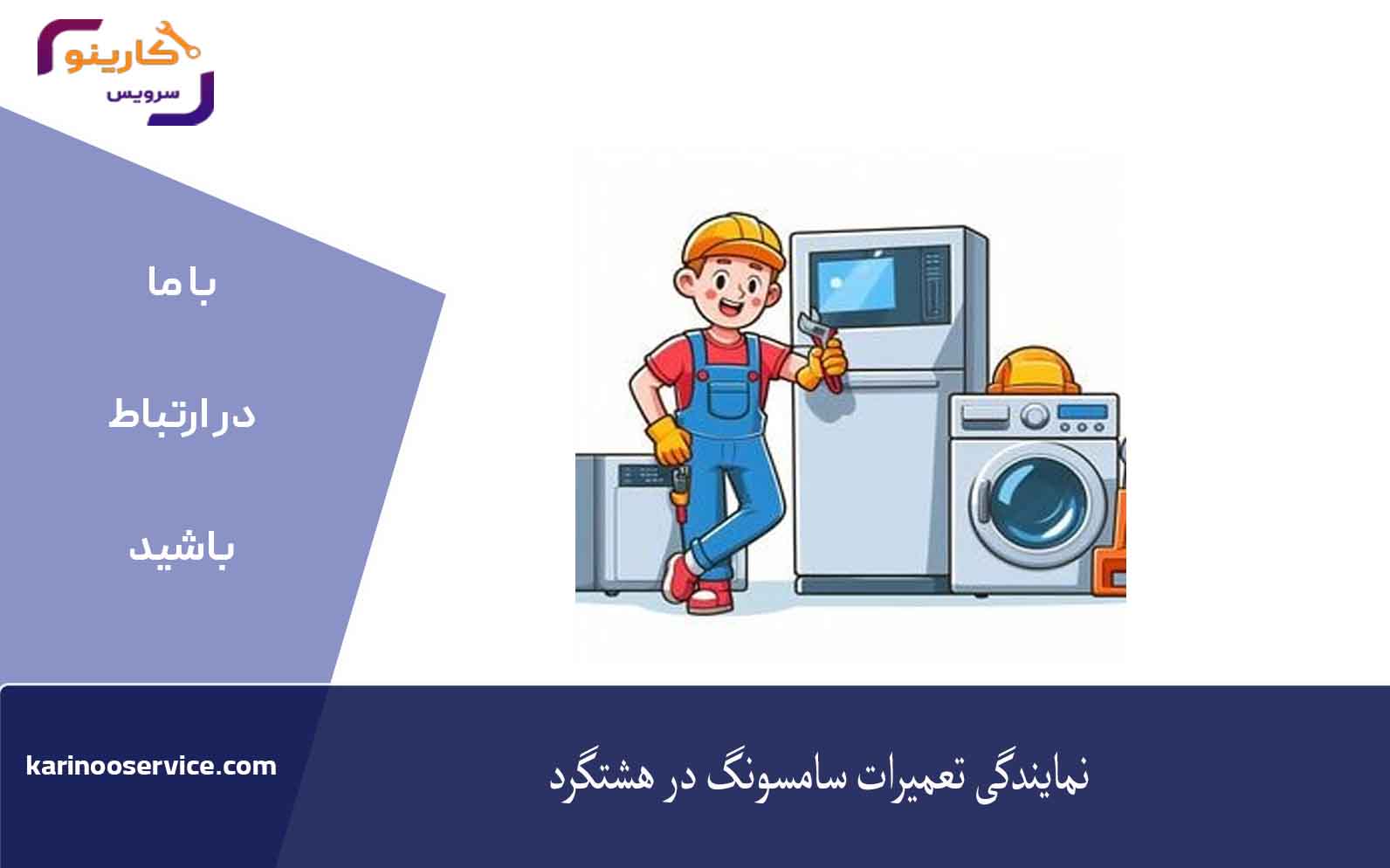 تخلیه شدن آب ماشین لباسشویی سامسونگ