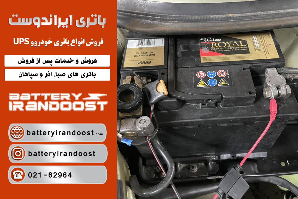 باتری ماشین