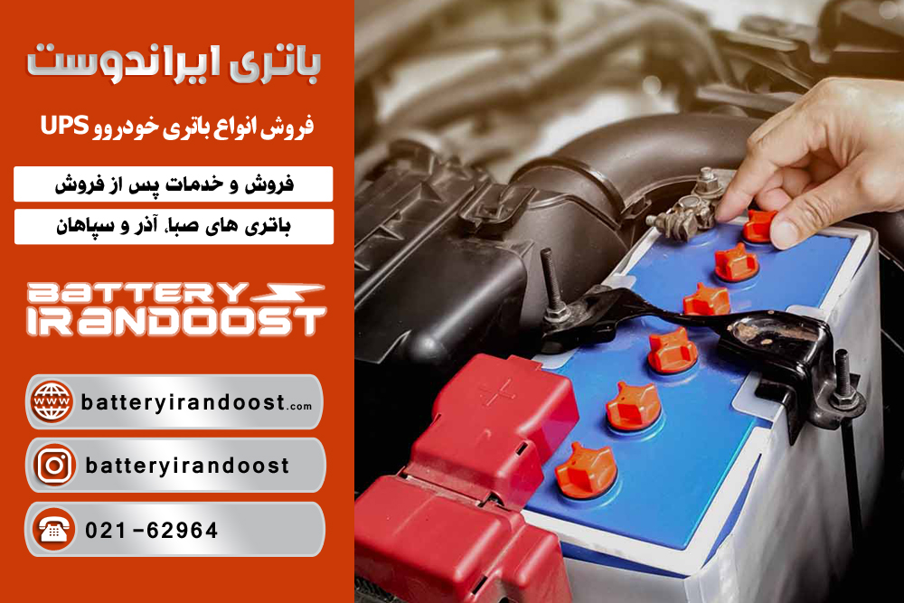 همه چیز در مورد باتری ماشین