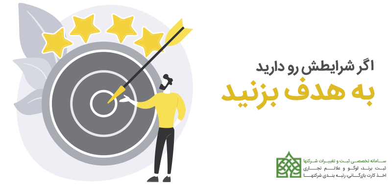 ثبت شرکت