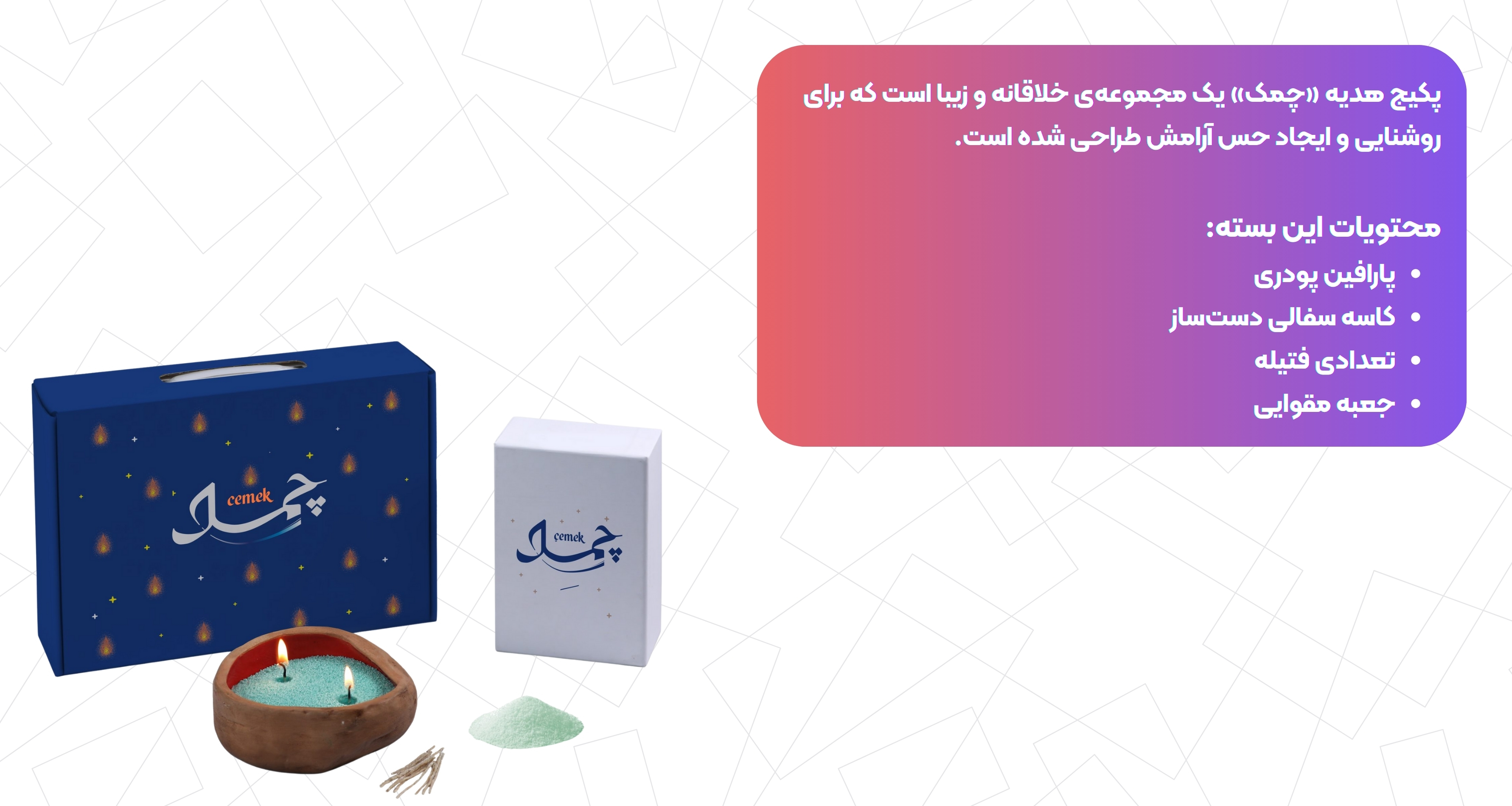 چمک (کاسه سفالی و پارافین پودری) هدیه سازمانی شب یلدا ساخته آراهنر