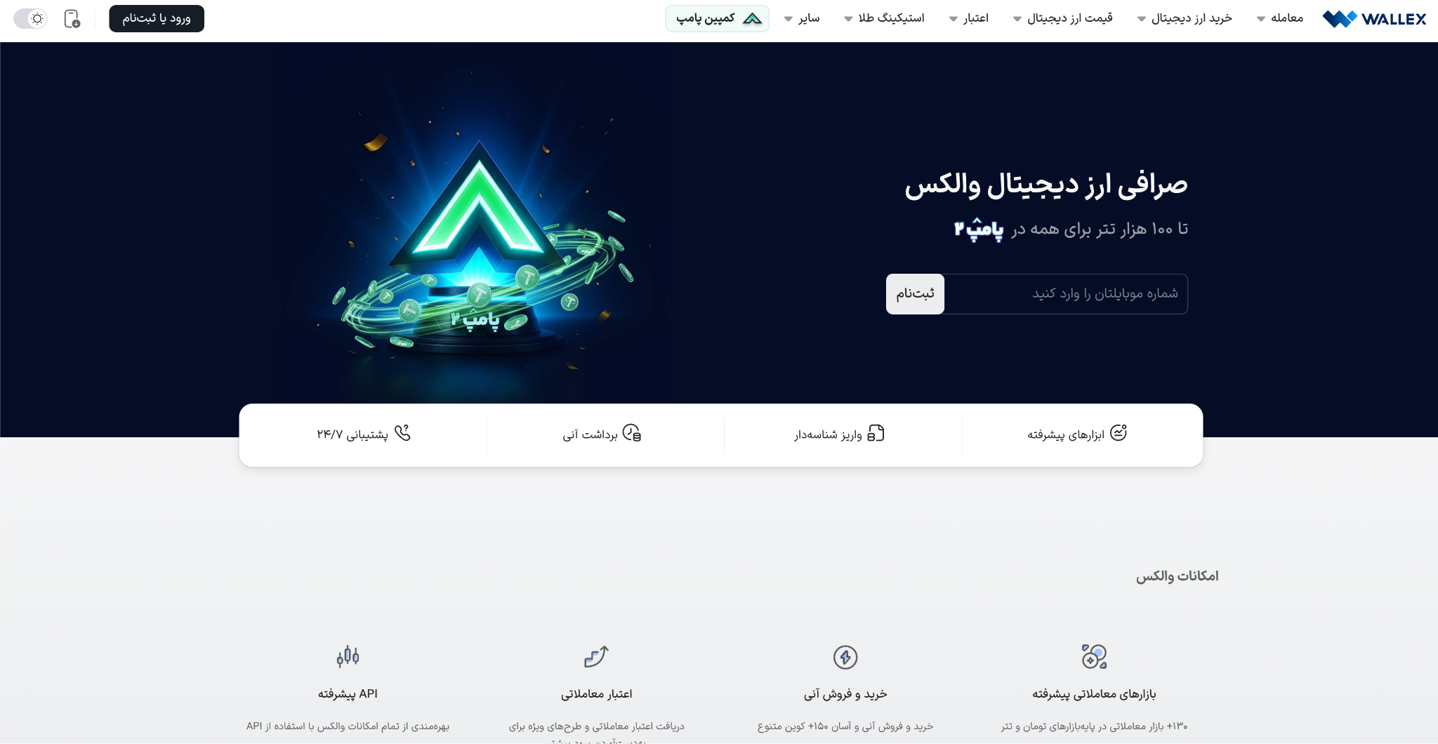 آیا وال گلد معتبر است؟ بررسی کامل خدمات و اعتبار وال گلد 3
