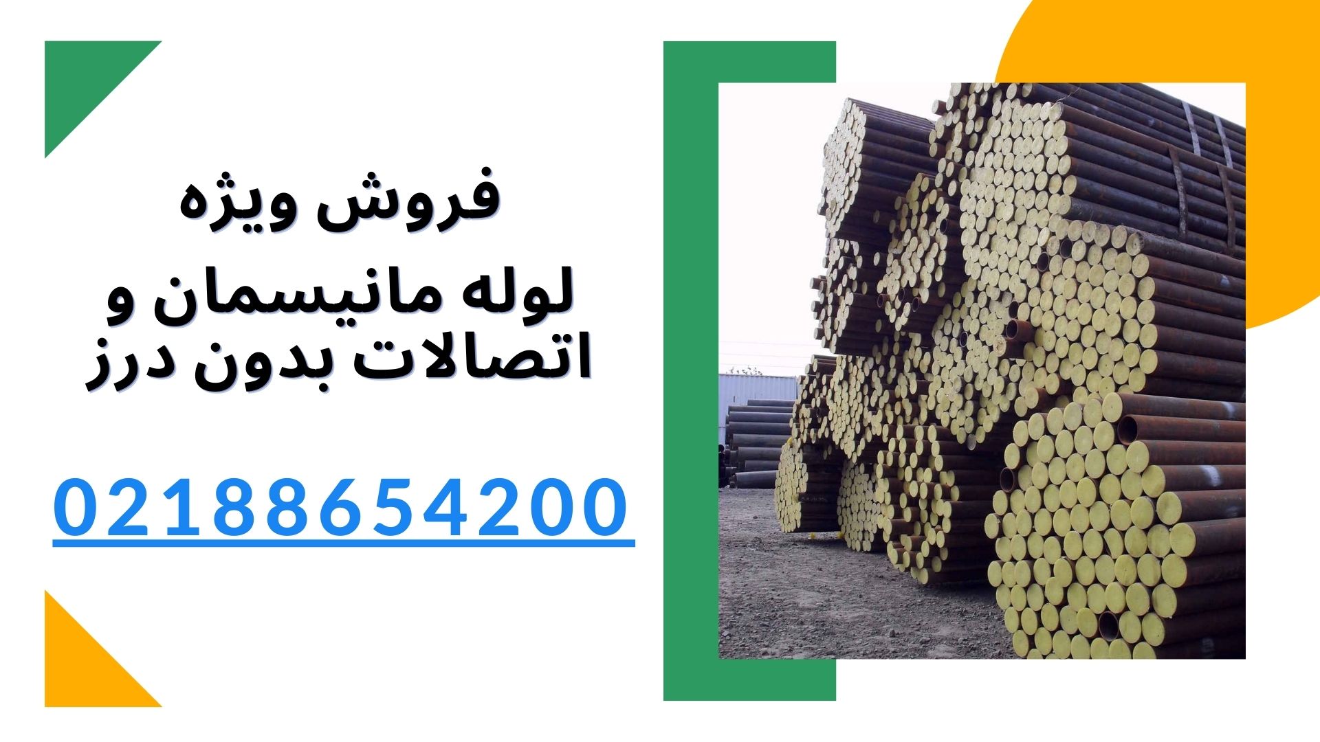 خرید لوله مانیسمان