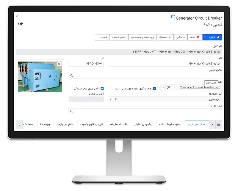 ماژول مدیریت تجهیزات در نرم افزار نگهداری و تعمیرات پگاه آفتاب