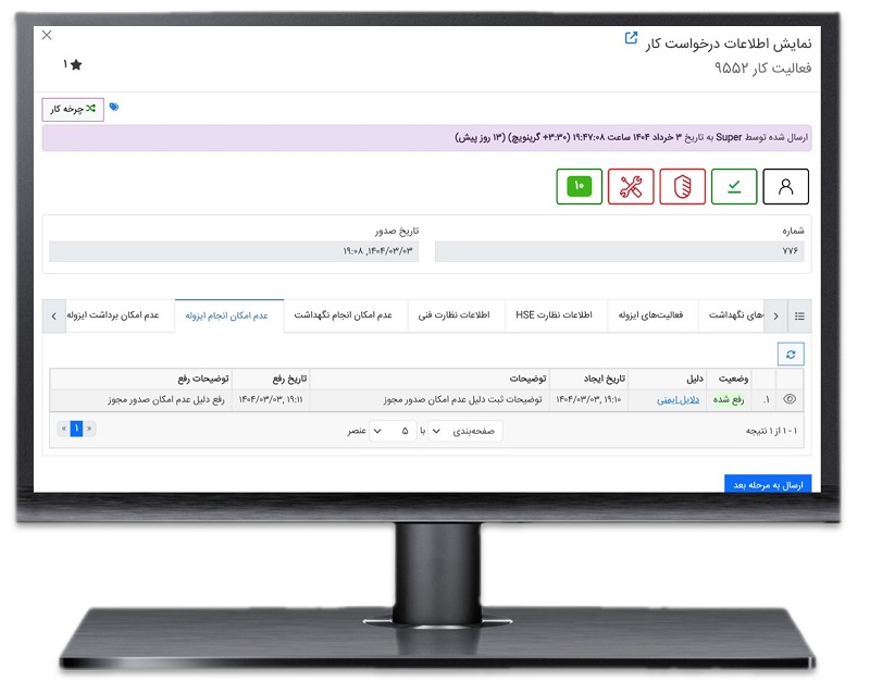 ماژول مدیریت دستورکارها در سامانه نگهداری و تعمیرات پگاه آفتاب