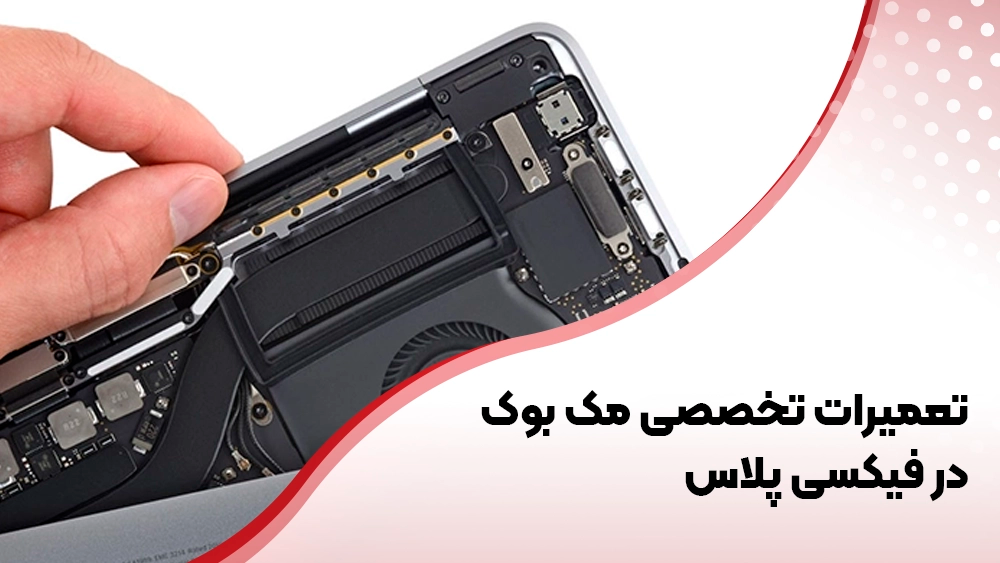 سیستم عامل مک بوک چیست؟