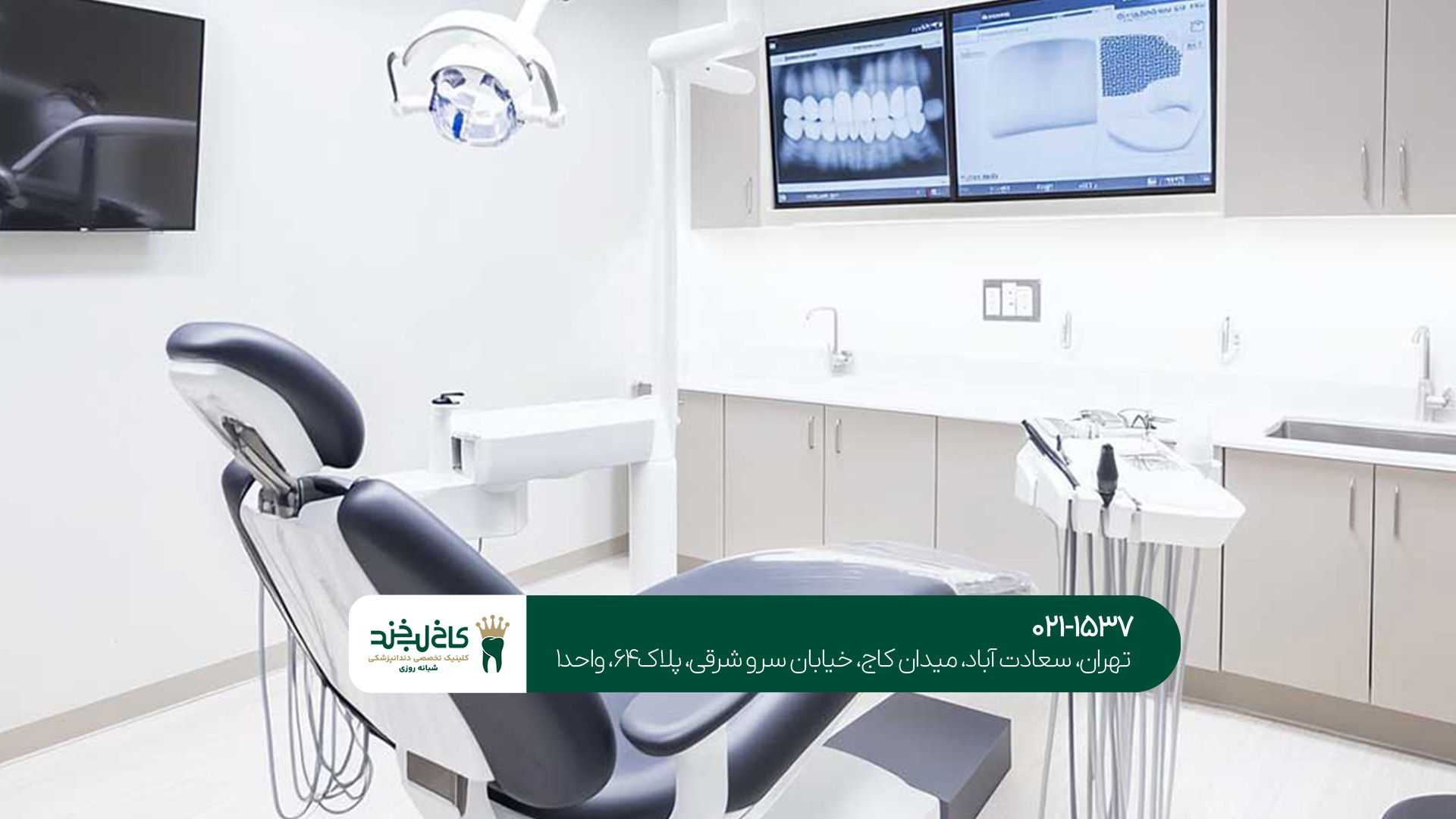 دندانپزشکی در تهران 26 کلینیک دندانپزشکی