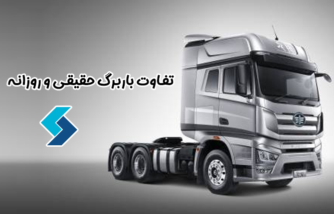 تفاوت باربرگ حقیقی و روزانه در چیست؟ 1 تفاوت باربرگ حقیقی و روزانه