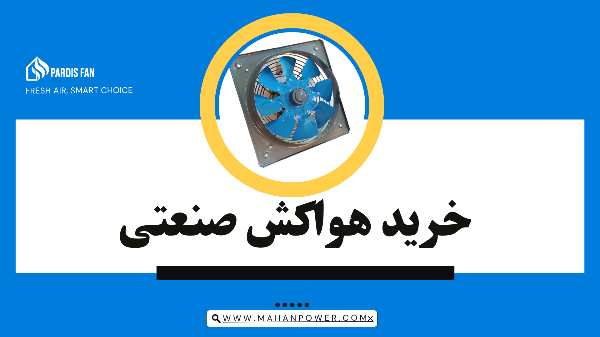 خط تولید و تیم فنی پردیس فن