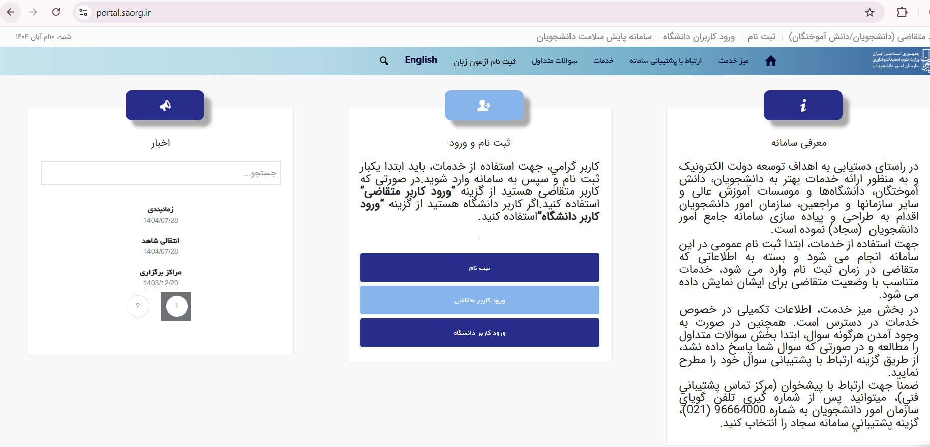 سامانه سجاد وزارت علوم