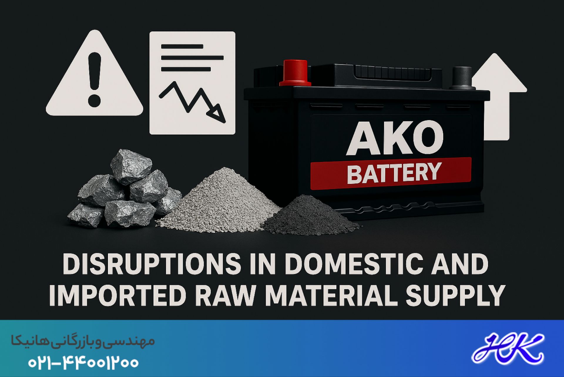 دلایل کمبود محصولات آکو باتری در بازار ایران