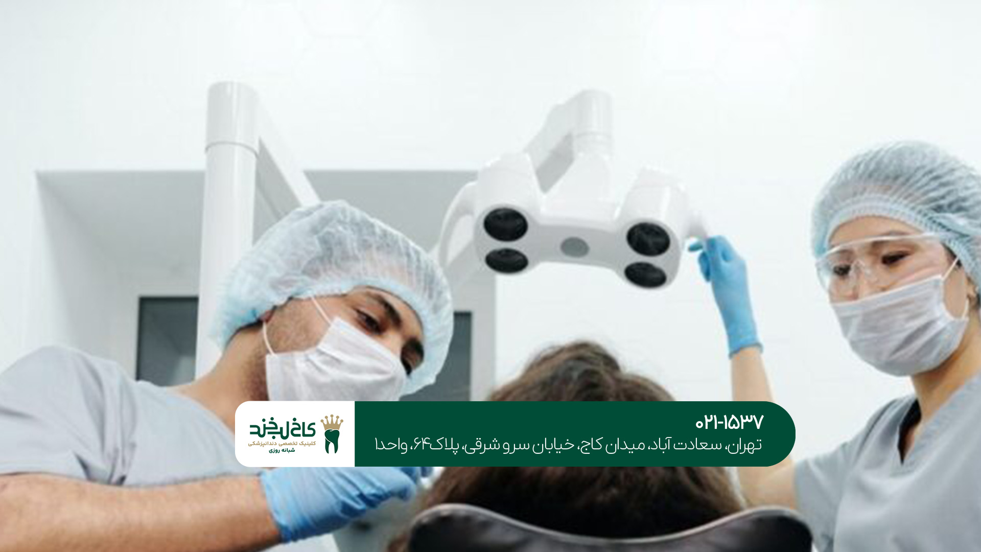 دندانپزشکی