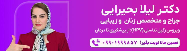 ویروس زگیل تناسلی (HPV) از پیشگیری تا کاهش عوارض