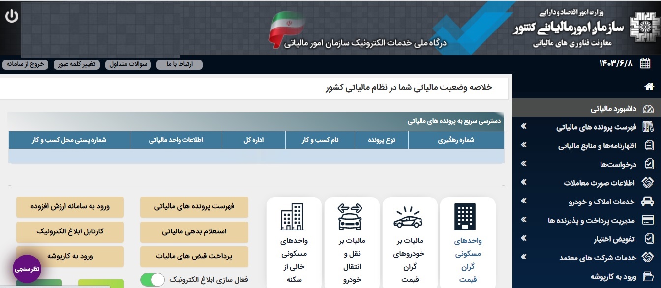 مشارکت مدنی در سامانه مودیان