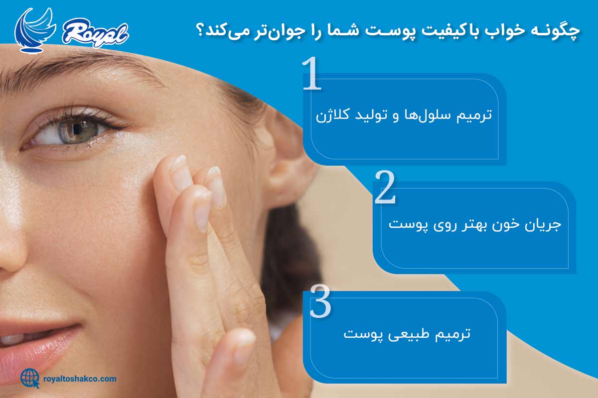 چطور خواب خوب می‌تواند روند پیری پوست را متوقف کند؟