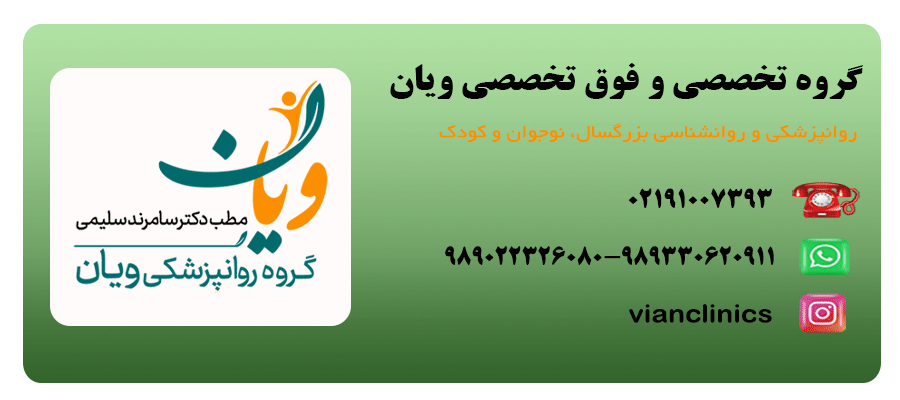 روانشناس زن خوب در تهران